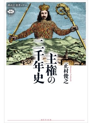 cover image of 主権の二千年史